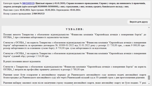 Справа № 569/21925/23: Зменшили позовні вимоги ЄАПБ на половину